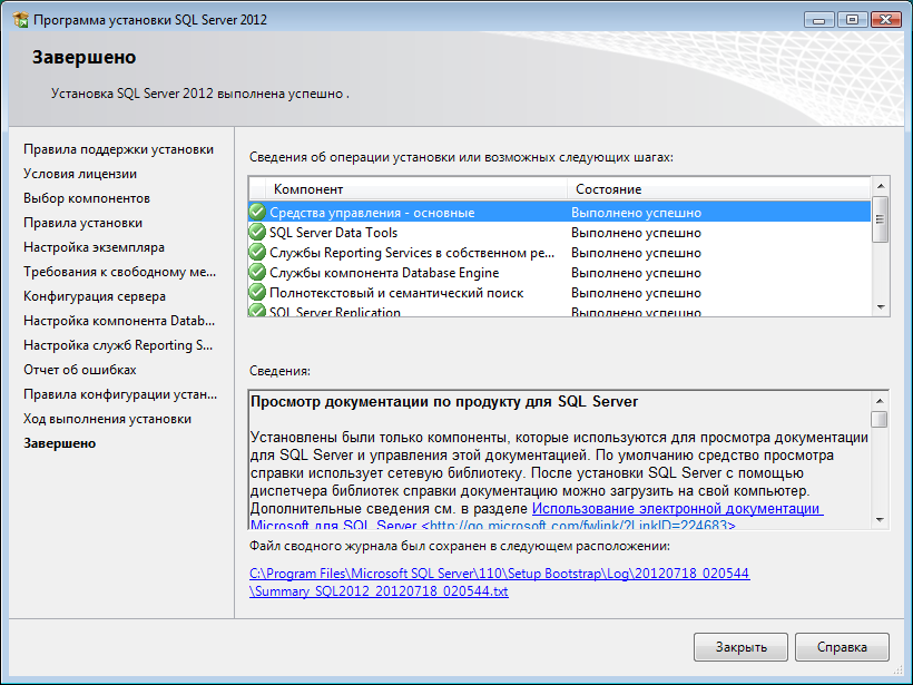 Альта-Софт. Инструкция по установке MS SQL Server 2012