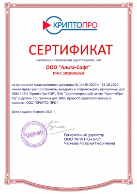 Сертификат партнёра ООО «КРИПТО-ПРО»