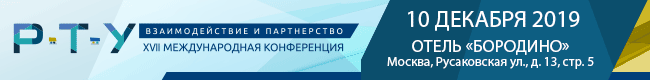 XVII Международная конференция «Рынок транспортных услуг: взаимодействие и партнерство»