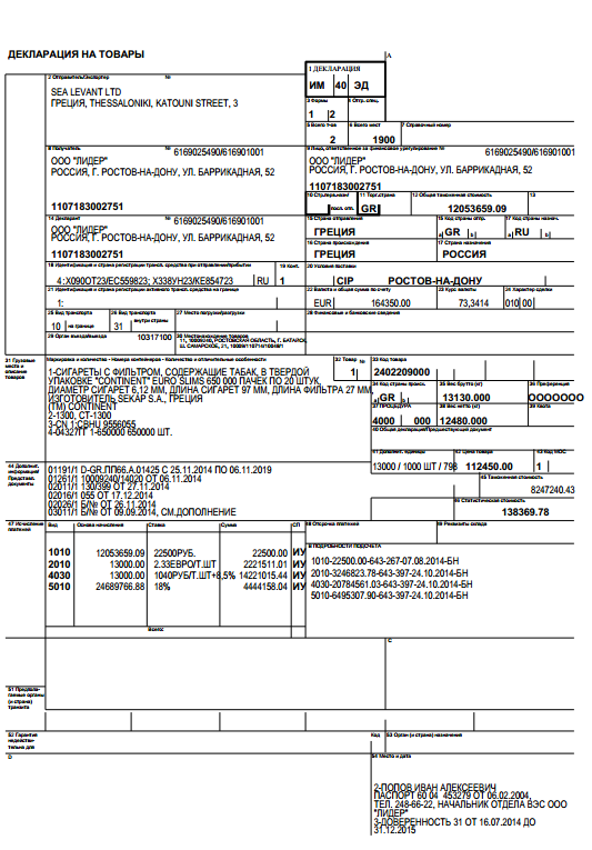 Таможенный регистрационный номер. Грузовая таможенная декларация (ГТД). Грузовая таможенная декларация (ГТД) Армения. ГТД грузовая таможенная декларация на товары. Грузовая таможенная декларация на импорт.