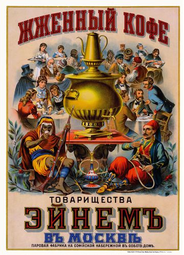 Товарищество Эйнем. Жженый кофе