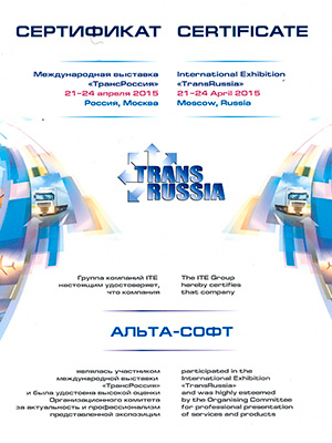 Сертификат участника международной выставки "ТрансРоссия" (2015)