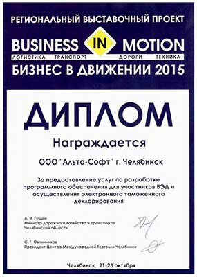 Бизнес в движении 2015