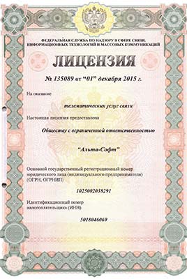 Лицензия на телематические услуги связи