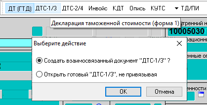 Cоздание ДТС