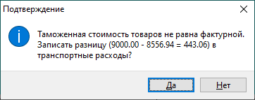 Предупреждение о разнице сумм