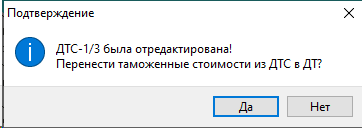 Подтверждение переноса данных