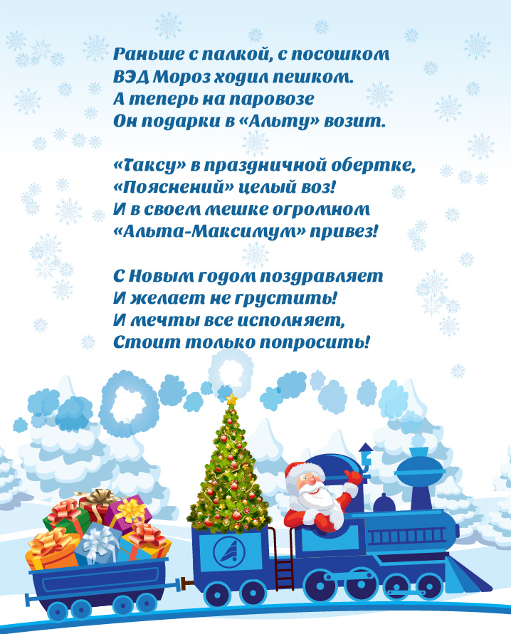 ВЭД Мороз дарит подарки!