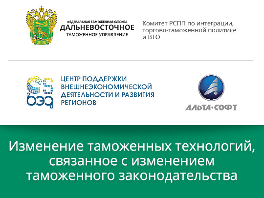 Директор «Альта-Софт» примет участие в конференции во Владивостоке