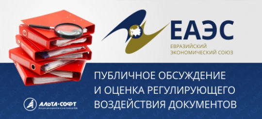 Оценка регулирующего воздействия документов, опубликованных ЕЭК в период с 7 по 21 ноября 2018 г.
