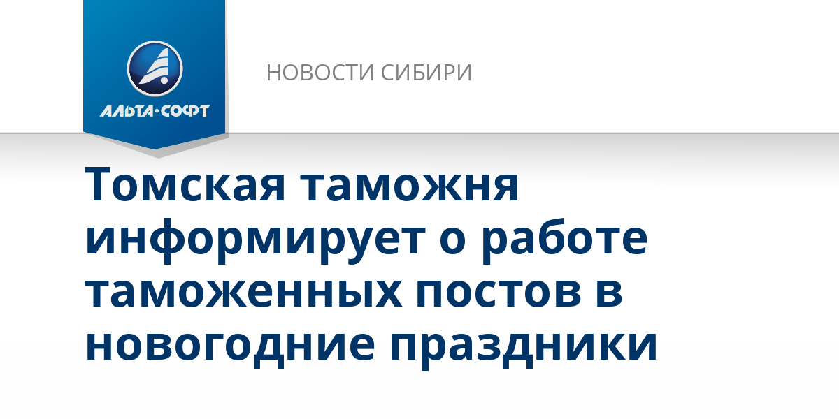 Таможня Новогодние Праздники Таможня Новогодние Праздники