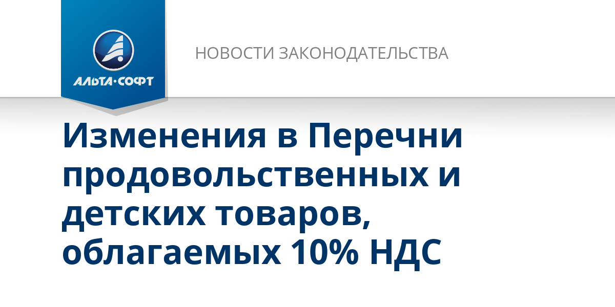 Ндс Новое В Законодательстве В 2022 Году