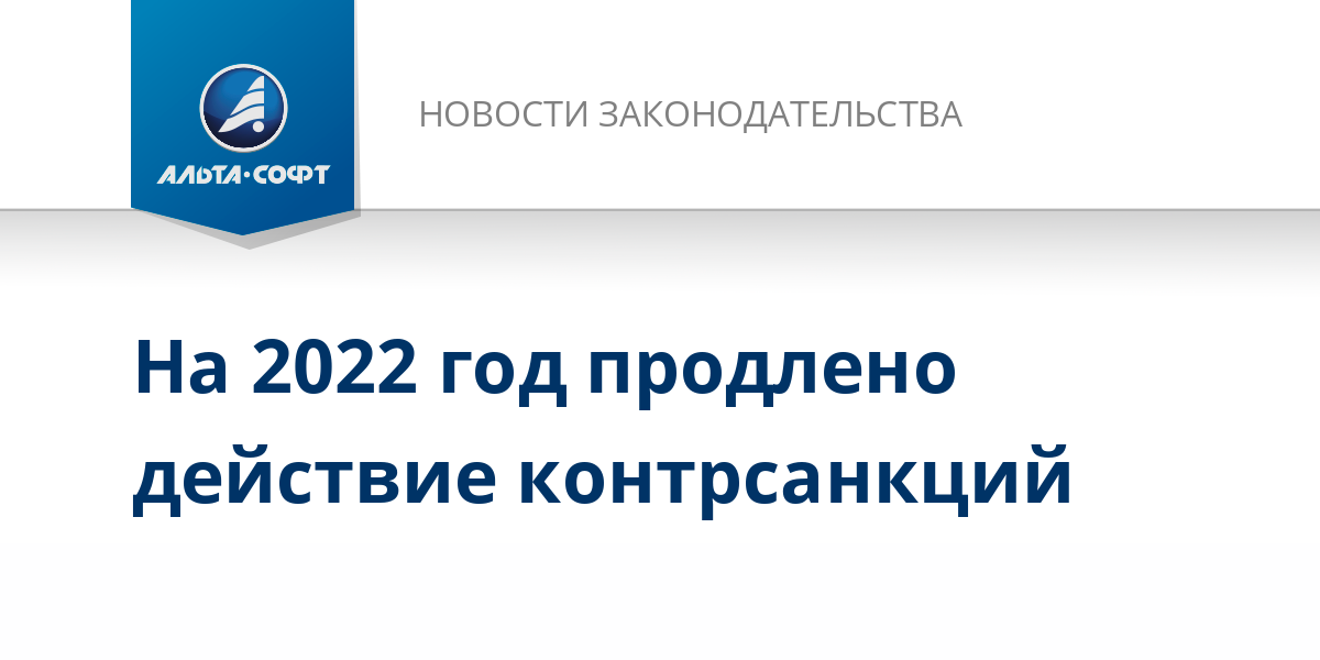 Новые Законодательства 2022 Года