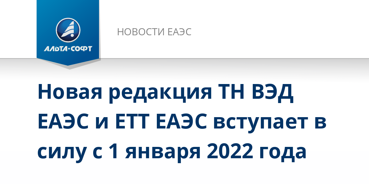 Таможенный тариф. Тн вэд еаэс 2022. Тн вэд книга. Код тн вэд еаэс. Товарной номенклатуре вэд еаэс.