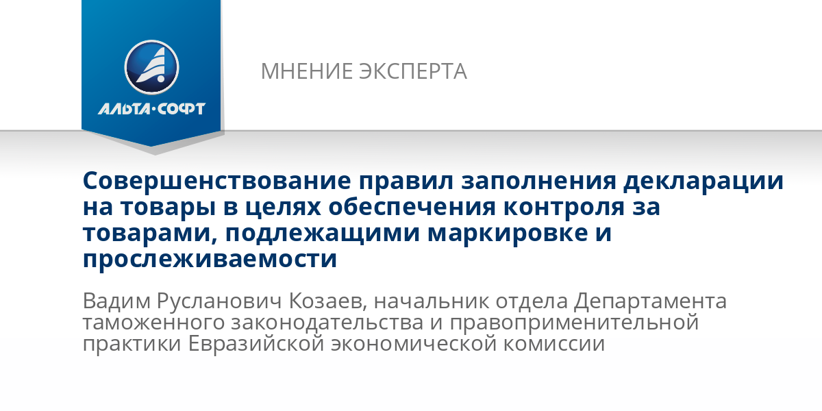 Совершенствование правил заполнения декларации на товары в целях ...