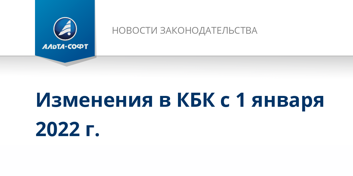 Новое В Бюджетной Классификации На 2022 Год Новое В Бюджетной Классификации На 2022 Год