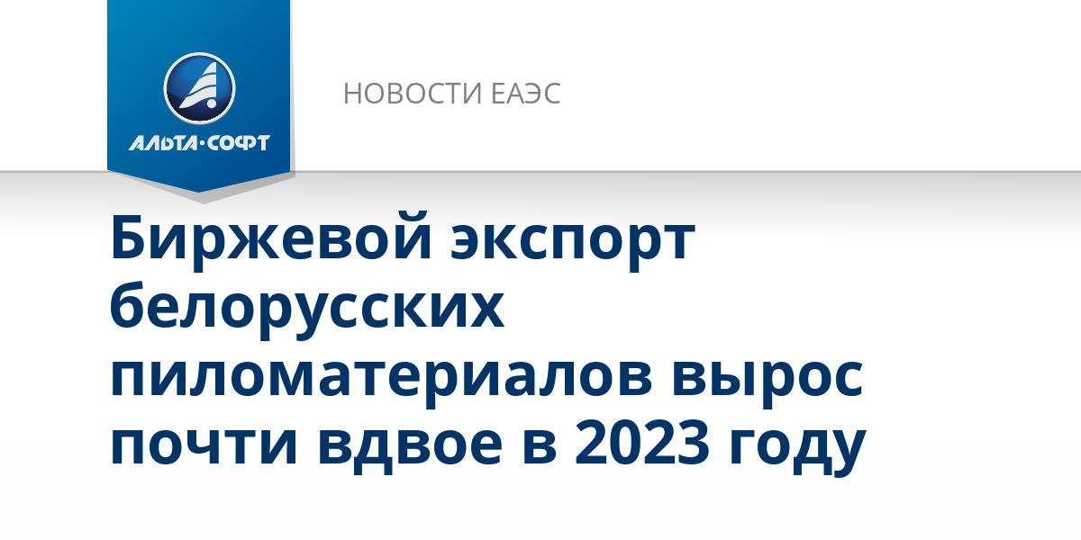 Отправлен на таможню экспорт