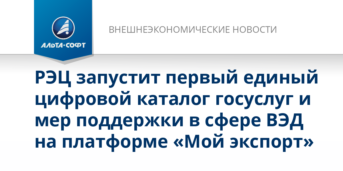 российский экспортный центр рэц сайт. российский экспортный центр логотип. российский экспортный центр. российский экспортный центр лого. рэц.
