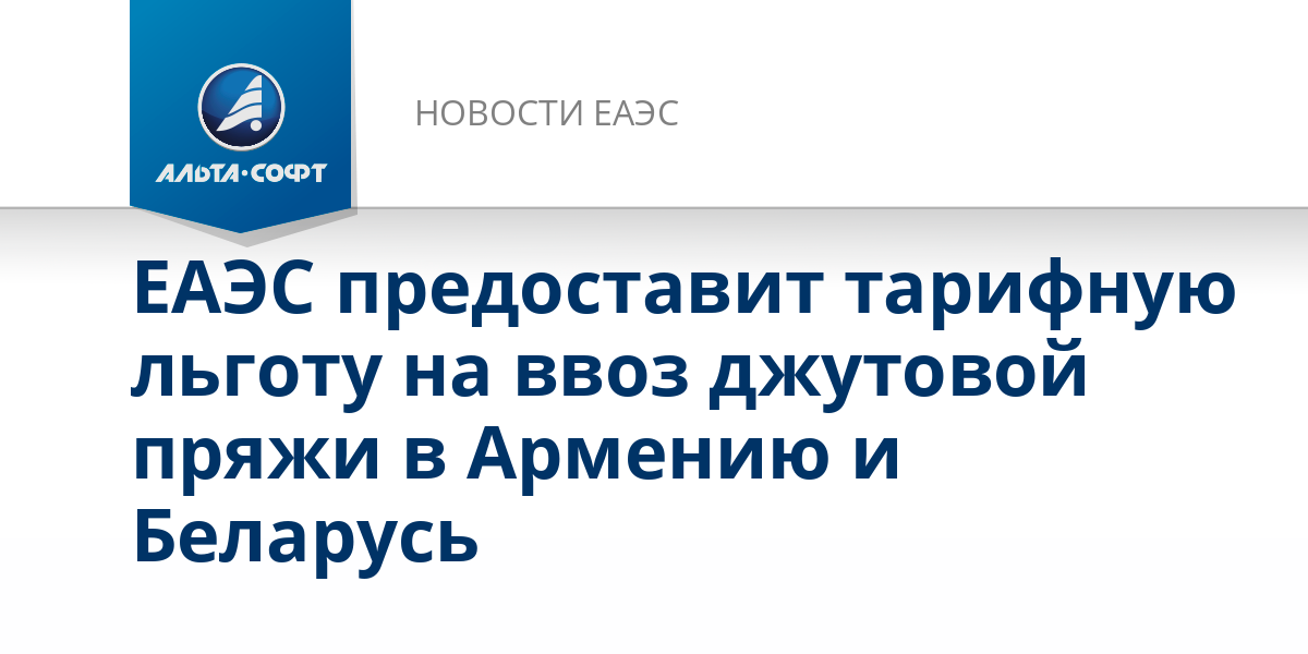 Подтверждение экспорта еаэс