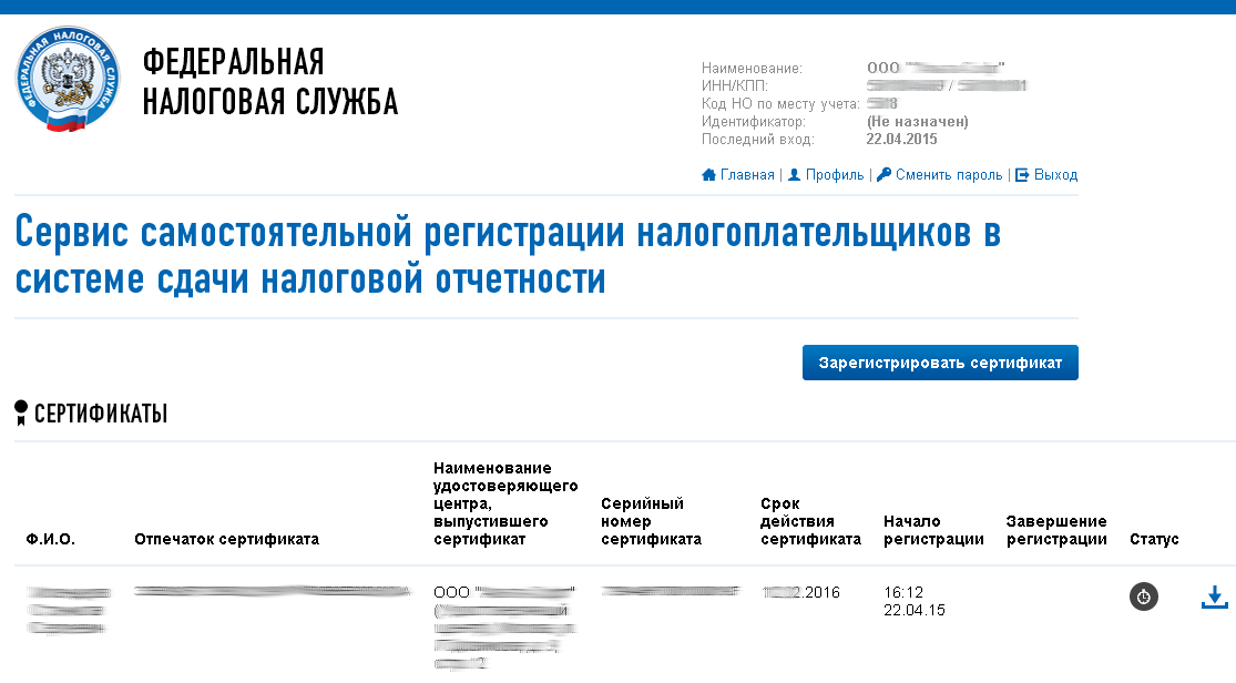 Сертификат ми фнс россии по цод 1с отчетность калуга астрал