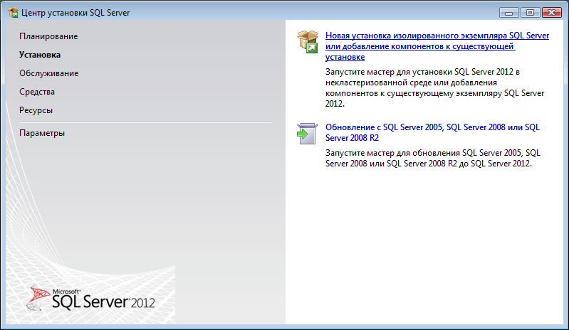 Новая установка изолированного экземпляра SQL Server или добавление компонентов