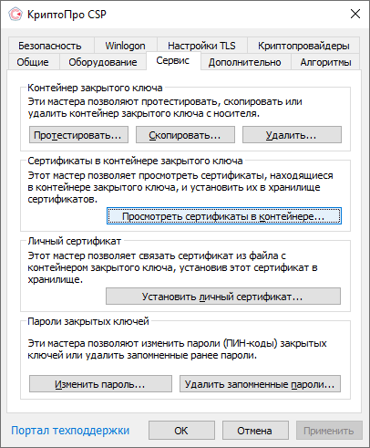 Вкладка Сервис