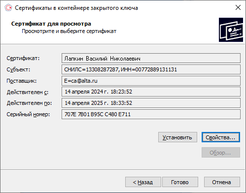 Сертификаты в контейнере закрытого ключа