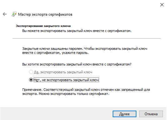 Мастер экспорта сертификатов
