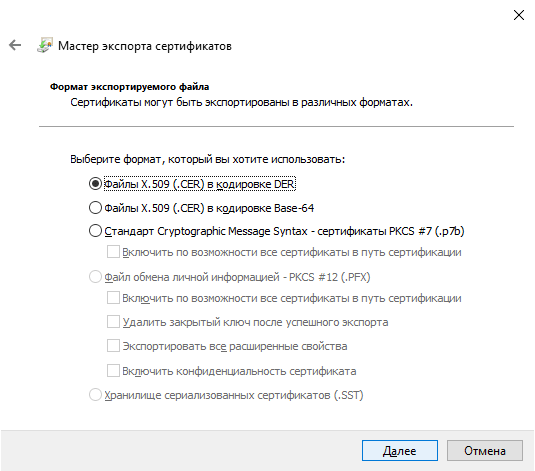Выбор формата выгрузки