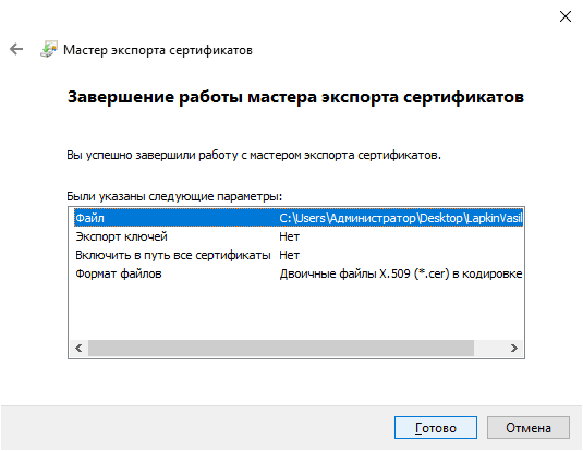 Завершение работы мастера