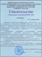 Свидетельство о проведении испытаний ПО ИСЭПС &laquo;ГТД-PRO