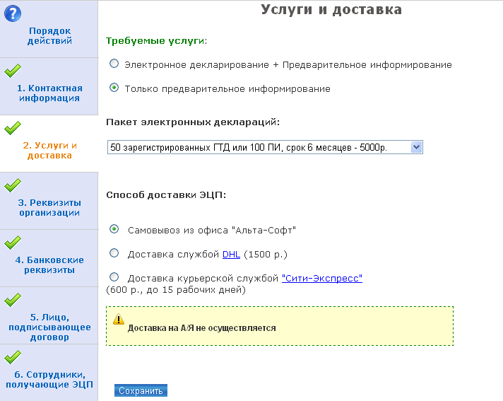 Выбор предварительного информирования