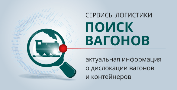 Проверка вагона по номеру
192