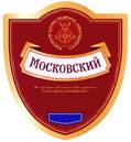 МОСКОВСКИЙ