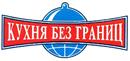 КУХНЯ БЕЗ ГРАНИЦ