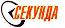 СЕКУНДА