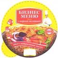 БИЗНЕС МЕНЮ