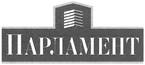 ПАРЛАМЕНТ