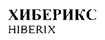 ХИБЕРИКС