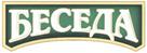 БЕСЕДА