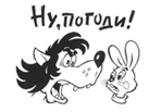 НУ, ПОГОДИ!
