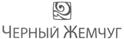 Черный Жемчуг