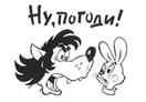 НУ, ПОГОДИ!