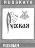 RUSSKAYA