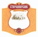 СТАРОДВОРСКИЕ КОЛБАСЫ