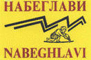 НАБЕГЛАВИ NABEGHLAVI