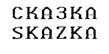СКАЗКА SKAZKA
