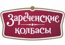 Зареченские колбасы
