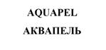 AQUAPEL АКВАПЕЛЬ