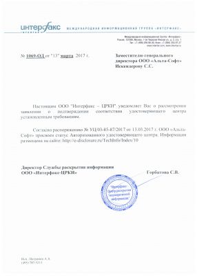 ООО «Интерфакс-ЦРКИ»